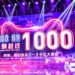 Alibaba Catat Sejumlah Rekor di Pre-Order Festival Jomblo