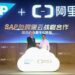 Alibaba dan SAP Perkuat Pertumbuhan Perusahaan Cerdas