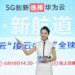 Huawei Cloud Dukung Ekspansi Global Perusahaan Internet di Asia Pasifik